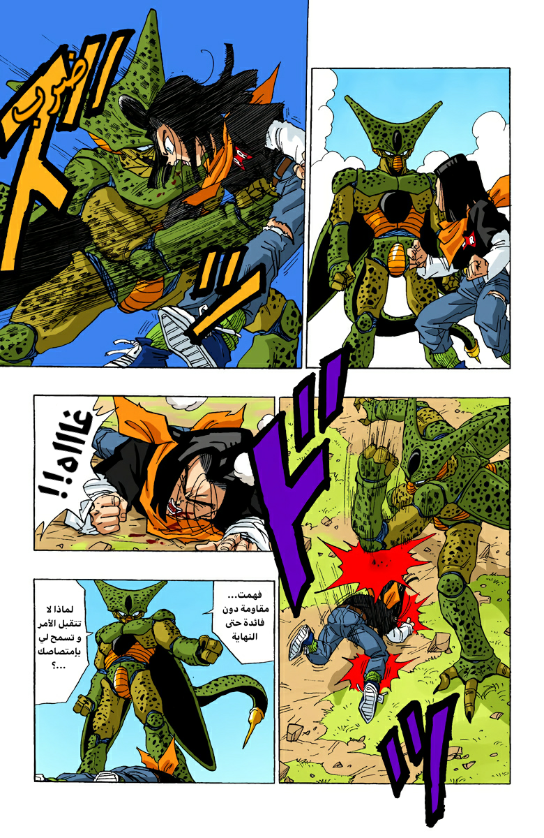 Read Dragon Ball AR Manga Online