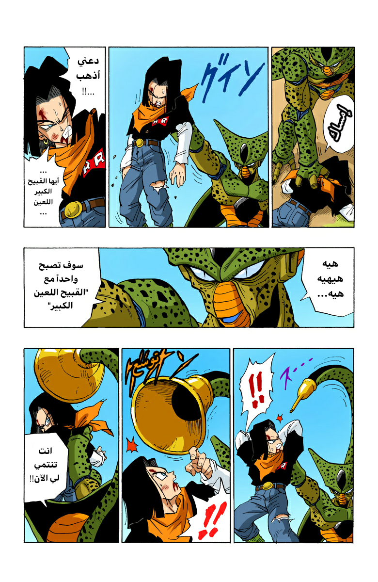 Read Dragon Ball AR Manga Online