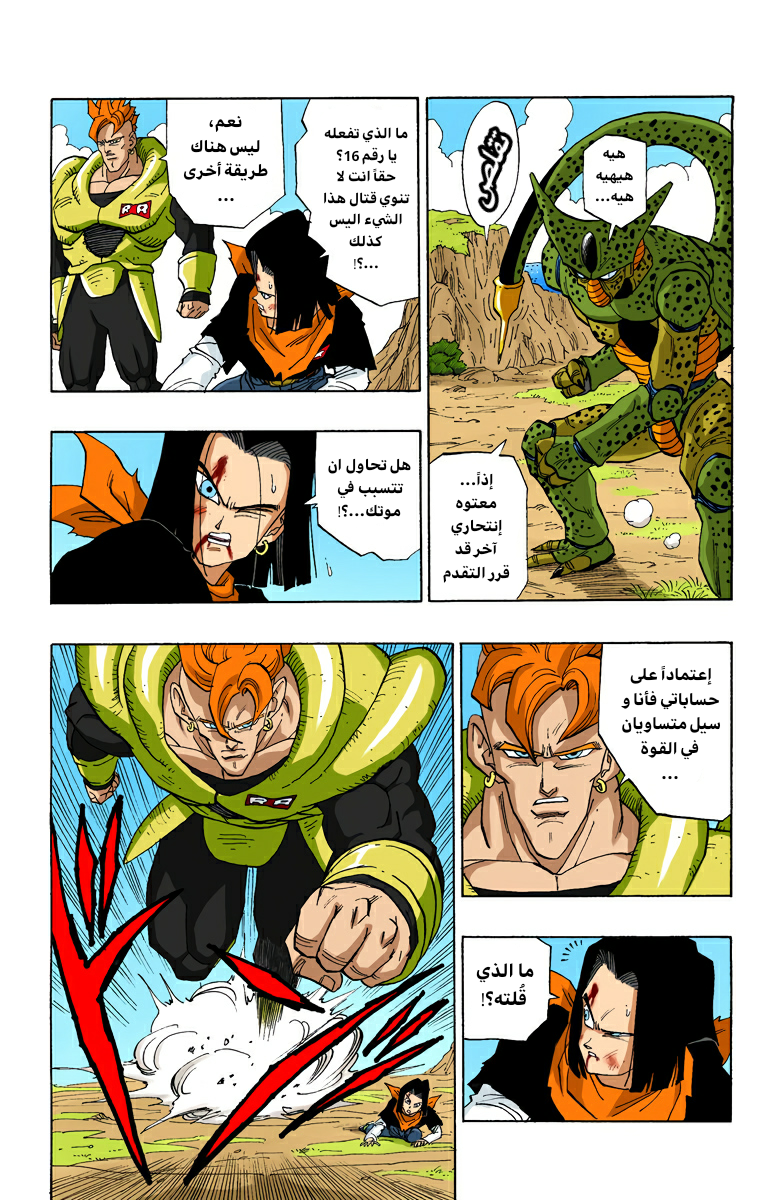 Read Dragon Ball AR Manga Online