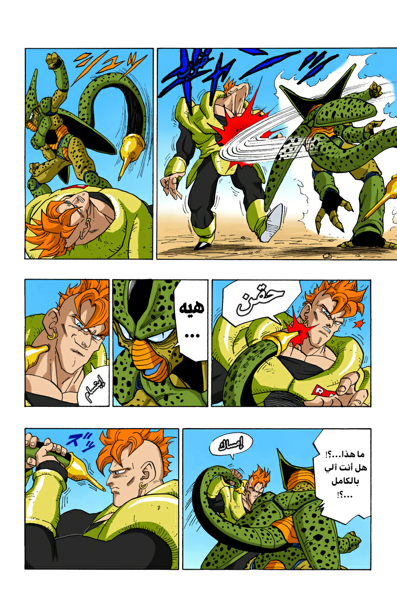 Read Dragon Ball AR Manga Online