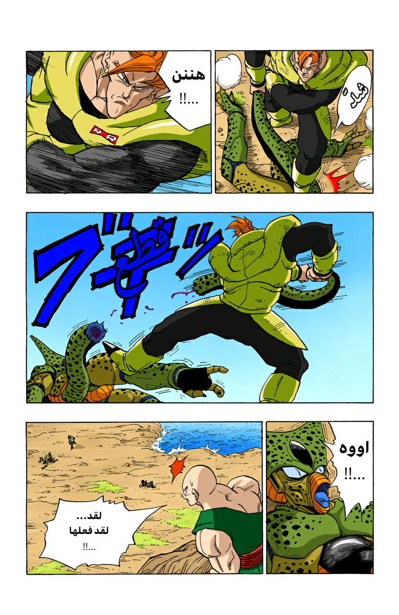Read Dragon Ball AR Manga Online