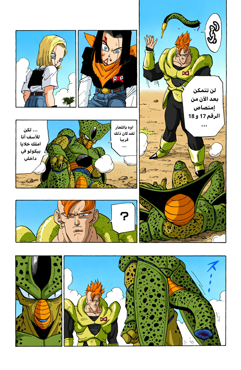 Read Dragon Ball AR Manga Online