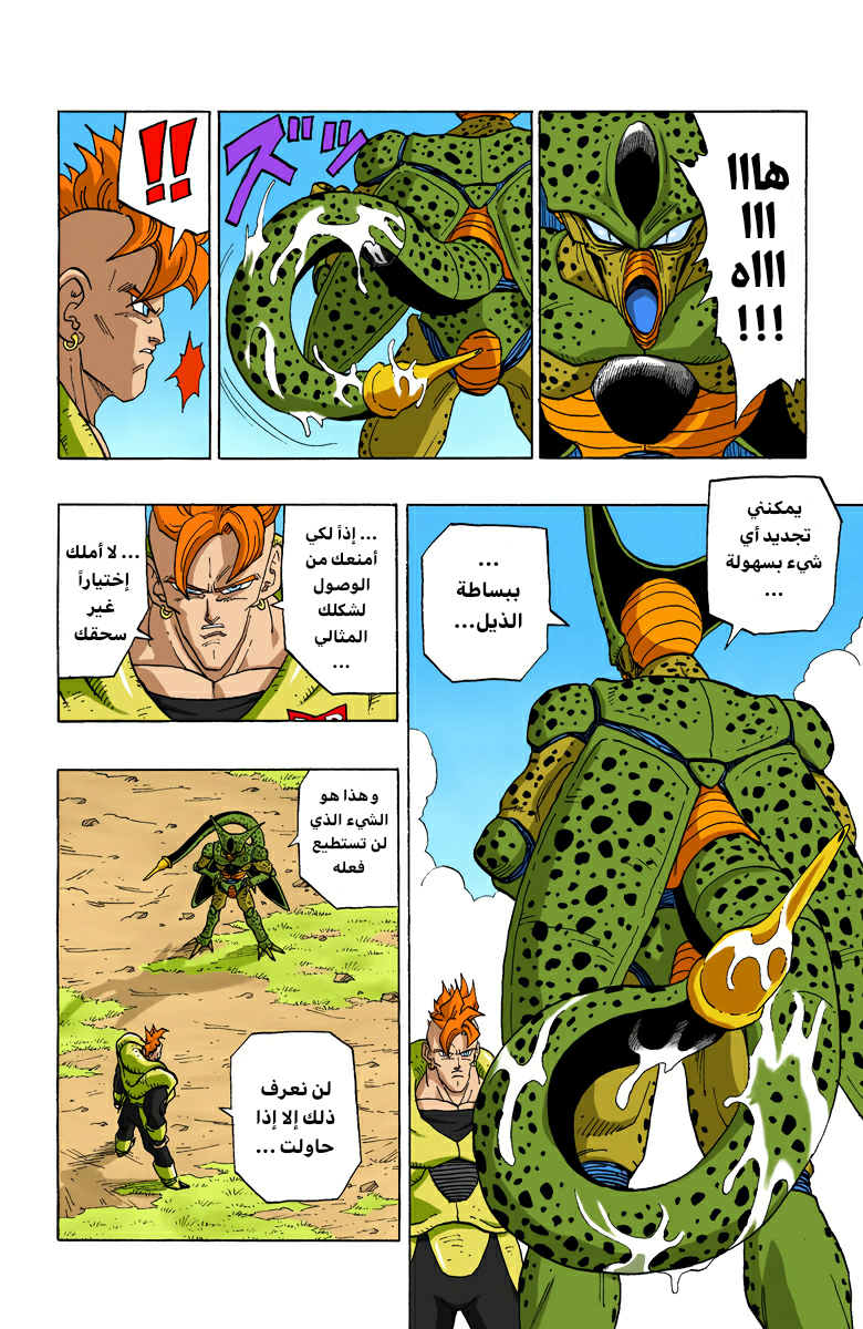 Read Dragon Ball AR Manga Online