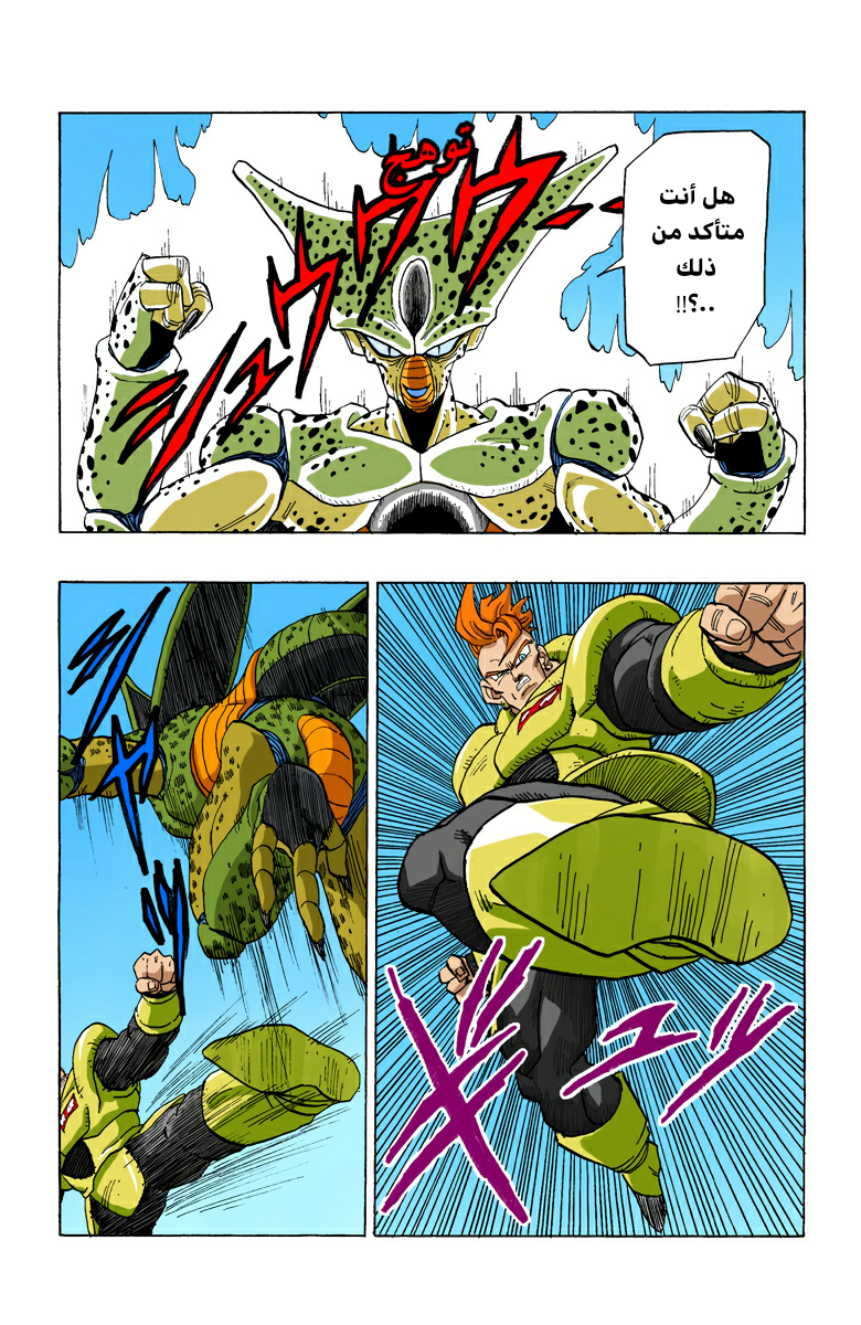 Read Dragon Ball AR Manga Online