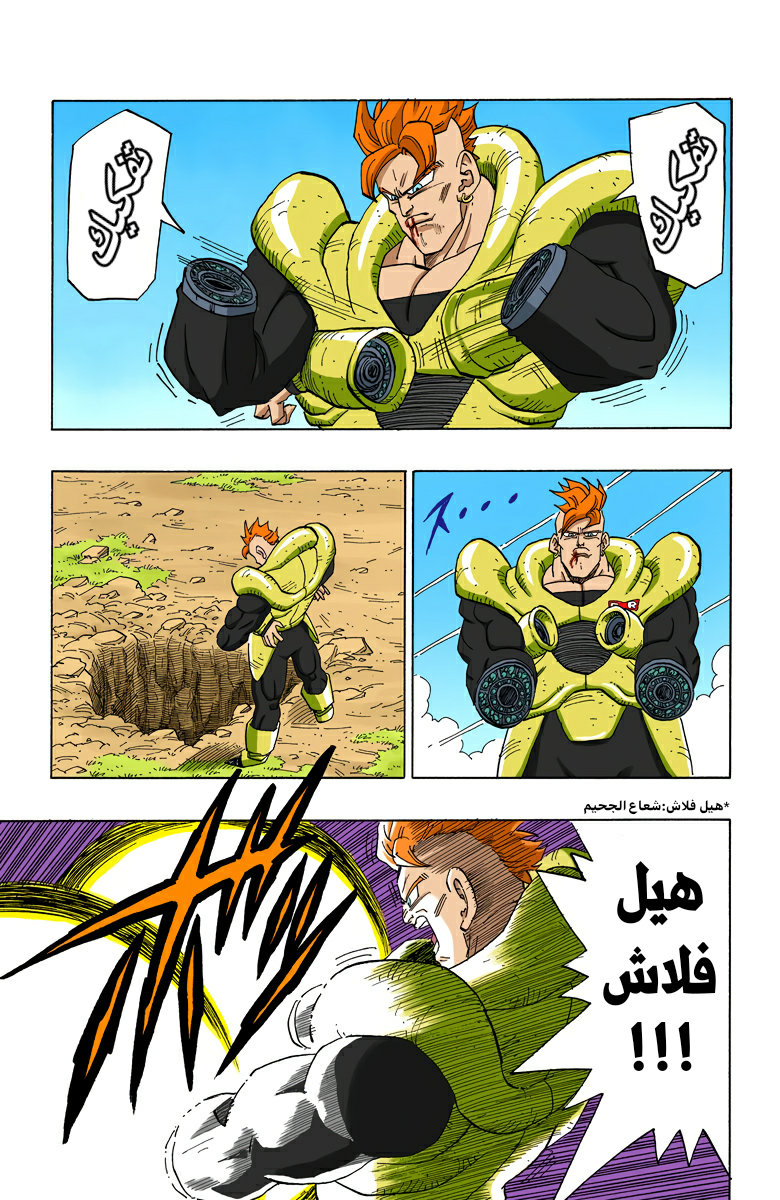 Read Dragon Ball AR Manga Online