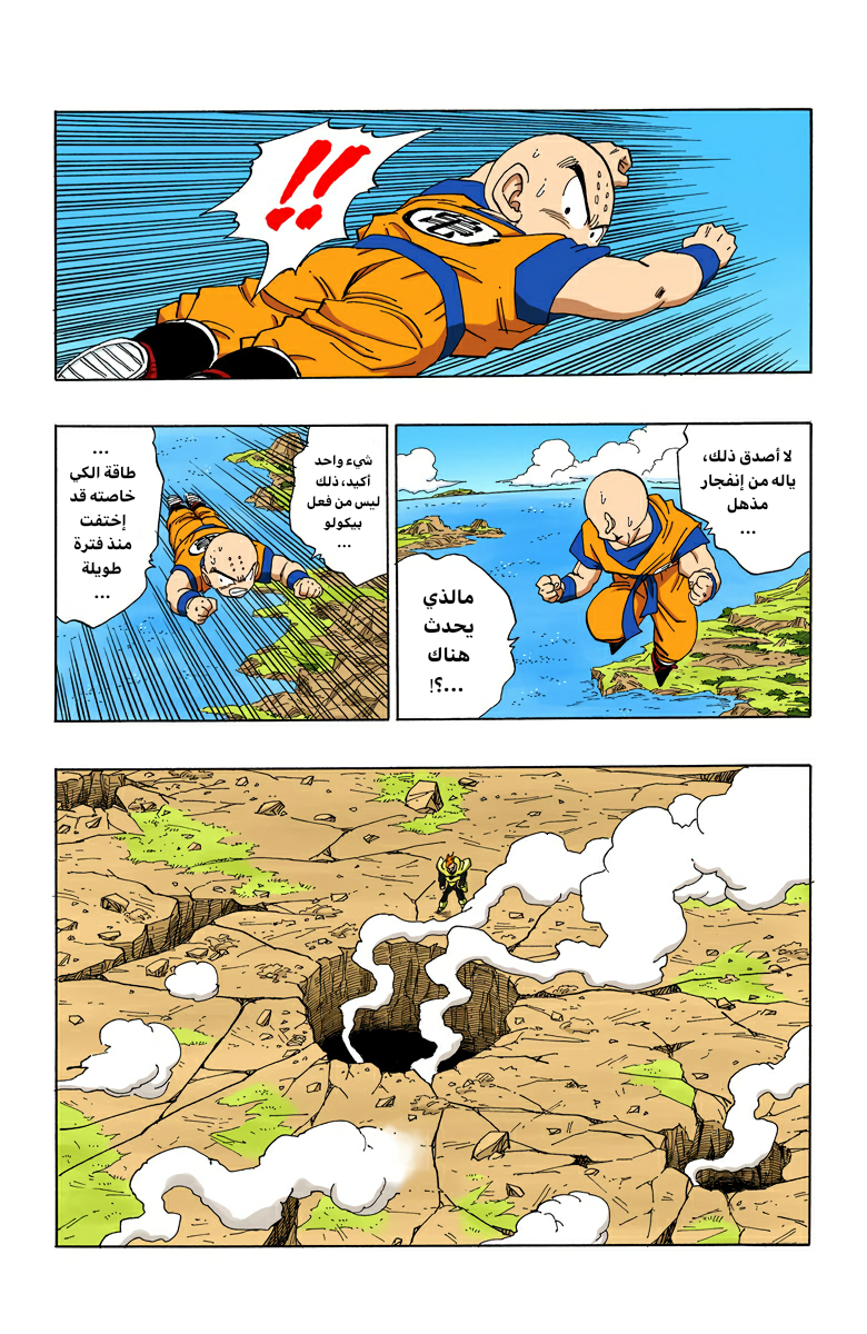 Read Dragon Ball AR Manga Online