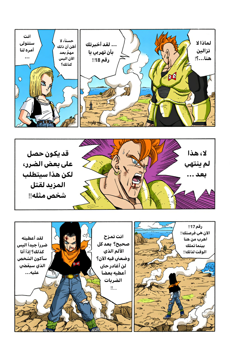 Read Dragon Ball AR Manga Online
