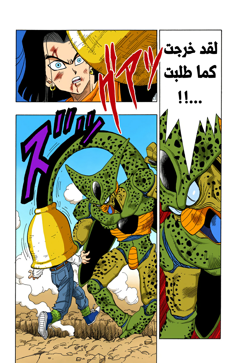 Read Dragon Ball AR Manga Online