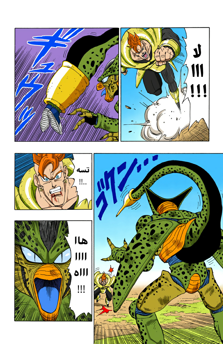 Read Dragon Ball AR Manga Online