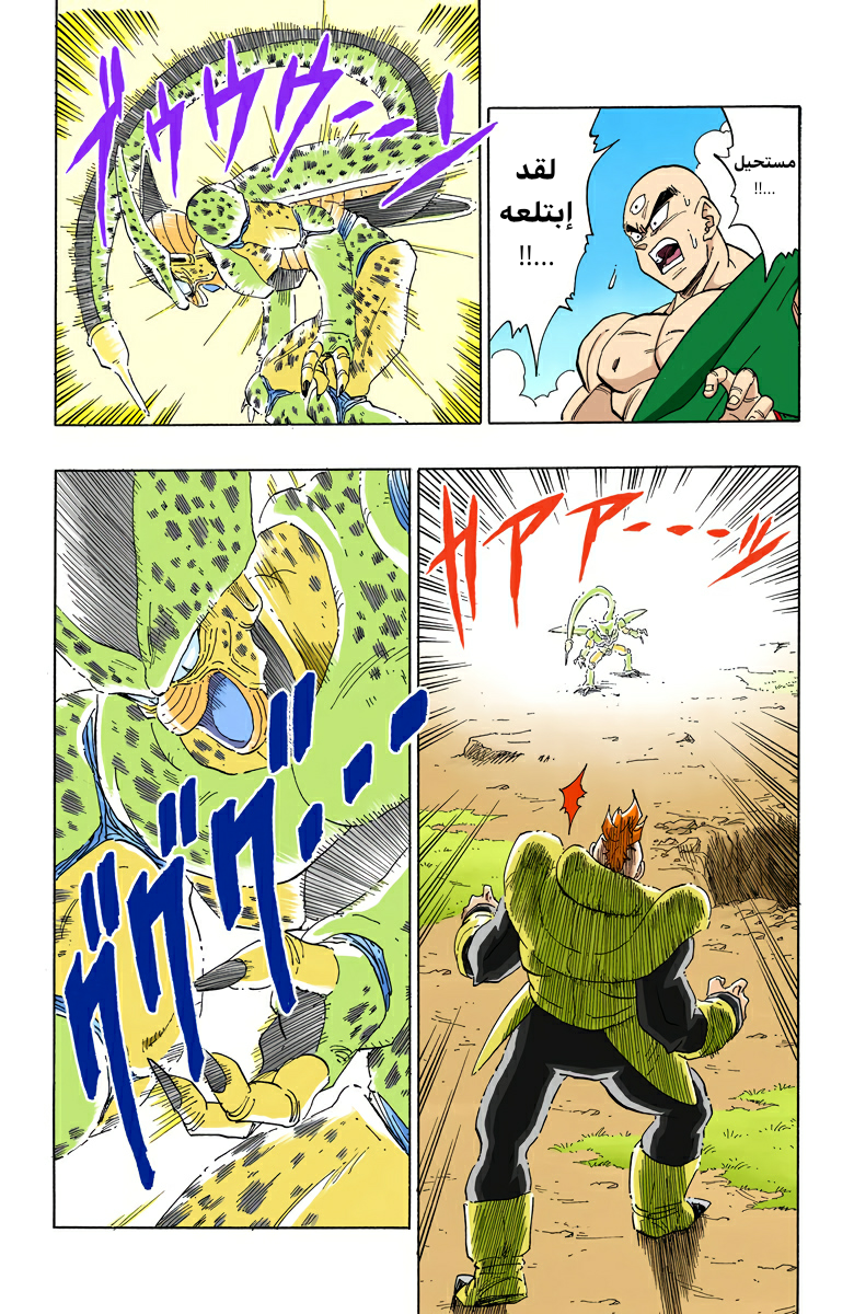 Read Dragon Ball AR Manga Online