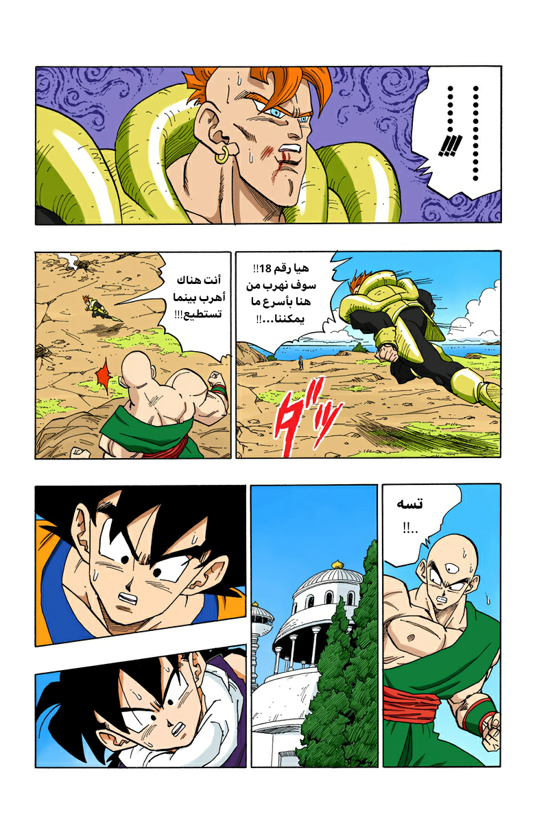 Read Dragon Ball AR Manga Online