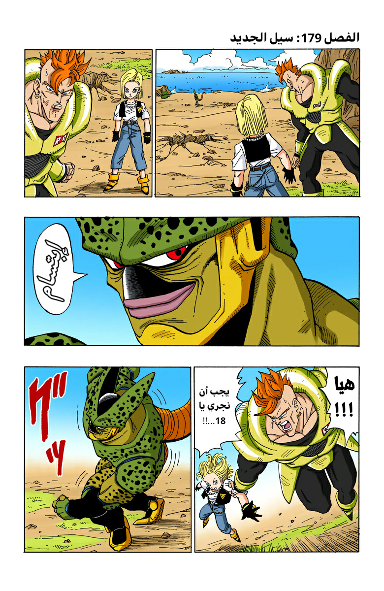 Read Dragon Ball AR Manga Online