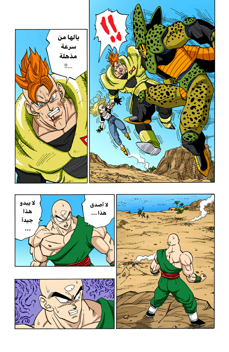 Read Dragon Ball AR Manga Online