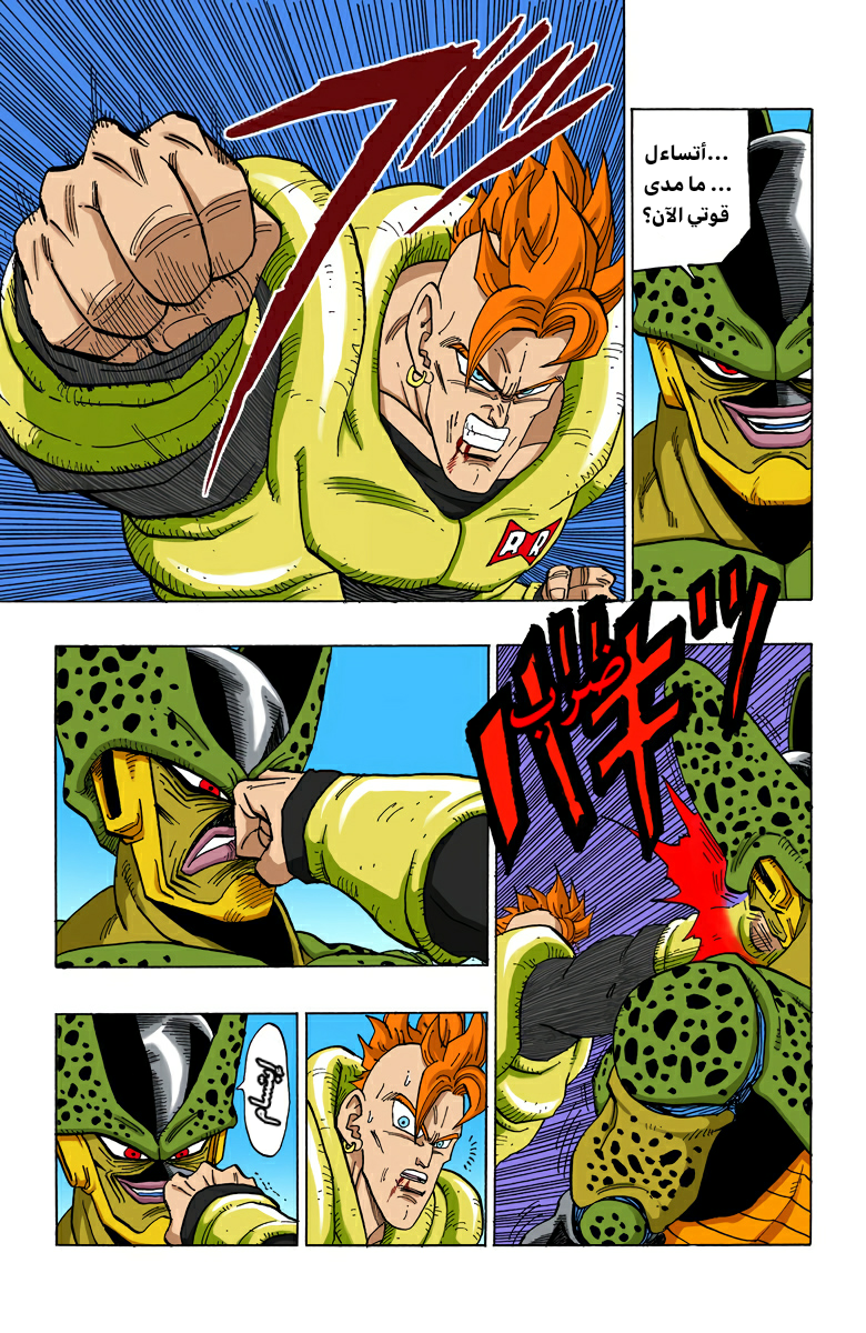 Read Dragon Ball AR Manga Online