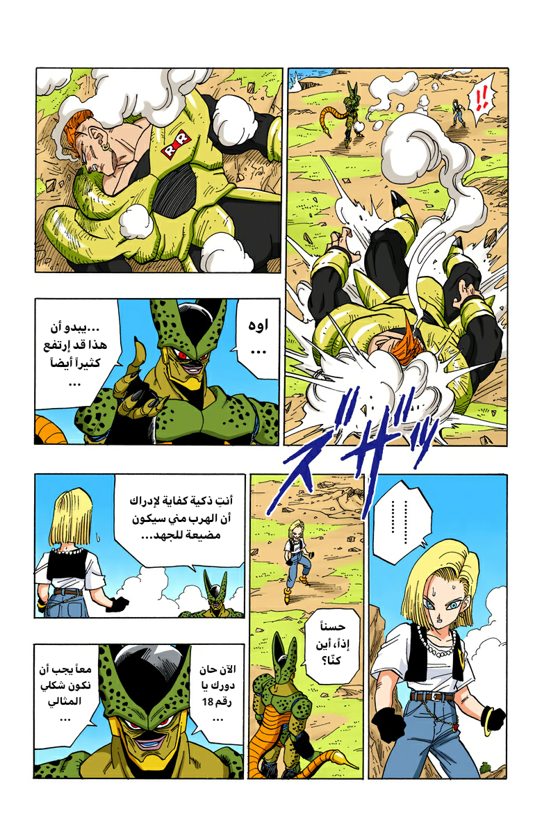 Read Dragon Ball AR Manga Online