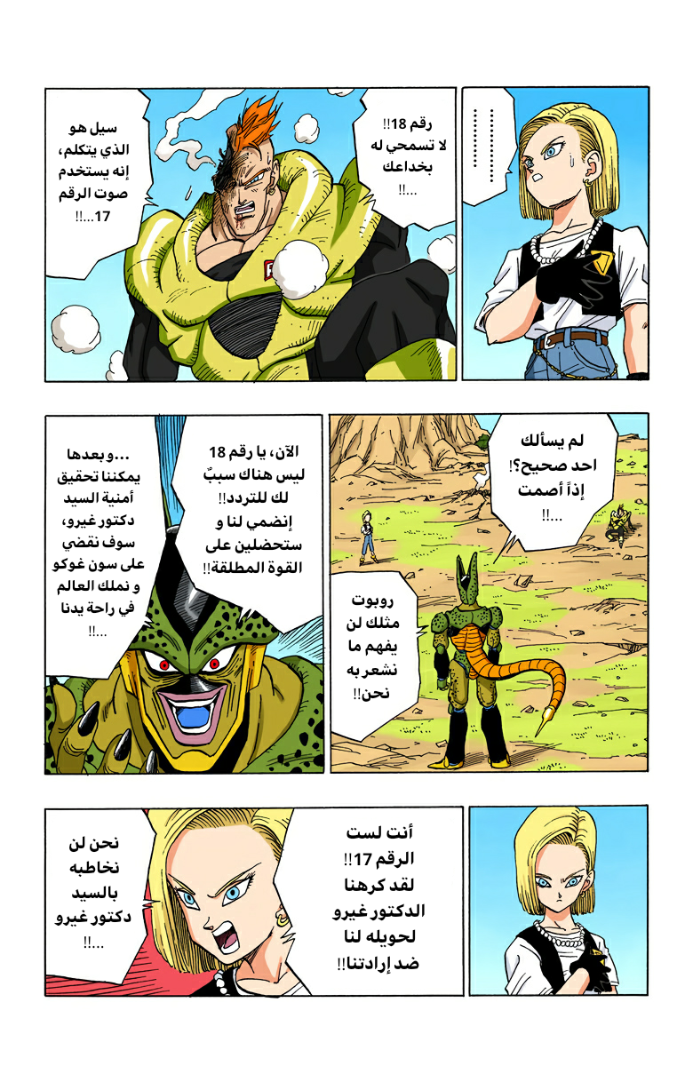 Read Dragon Ball AR Manga Online