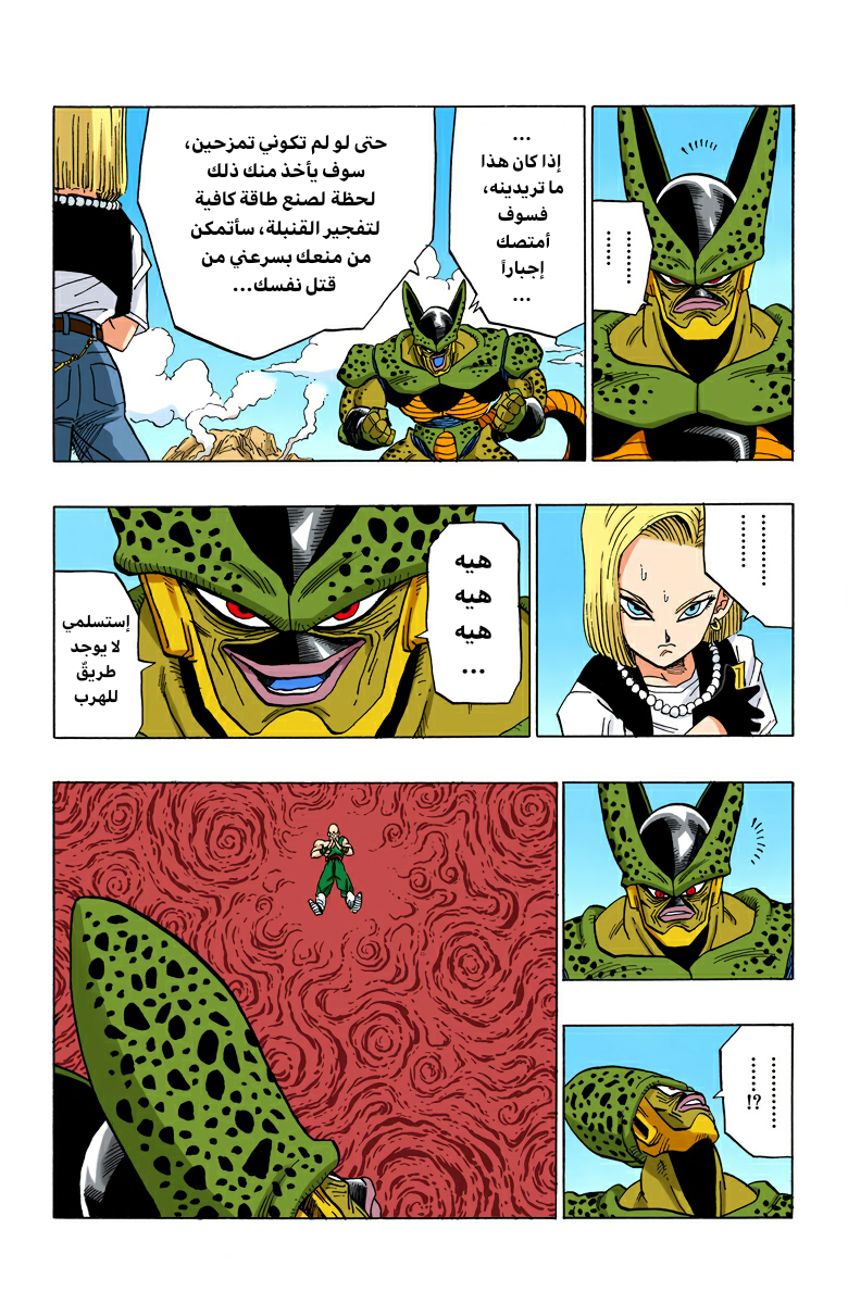 Read Dragon Ball AR Manga Online