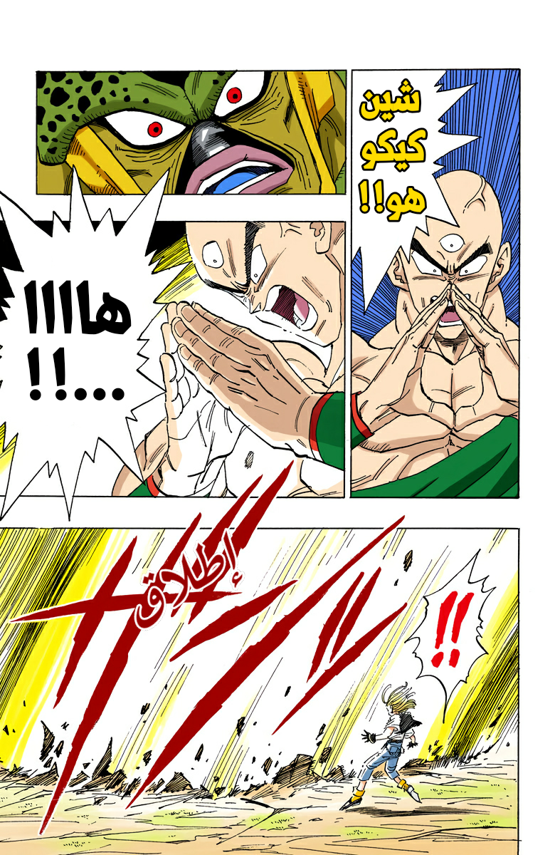 Read Dragon Ball AR Manga Online