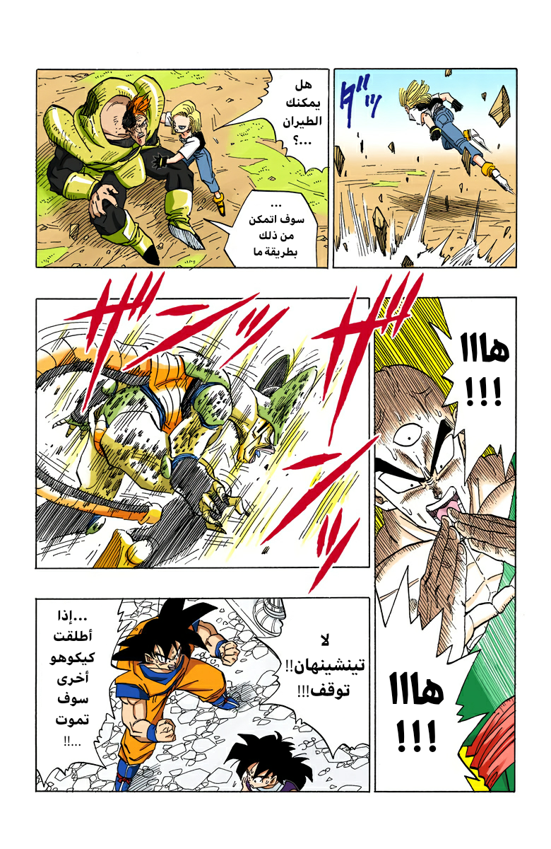 Read Dragon Ball AR Manga Online