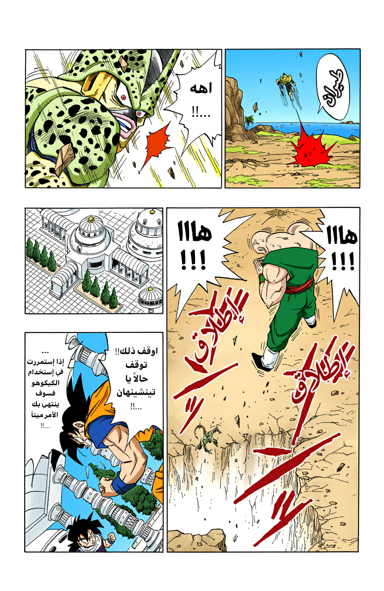 Read Dragon Ball AR Manga Online