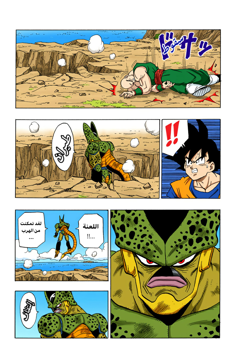 Read Dragon Ball AR Manga Online