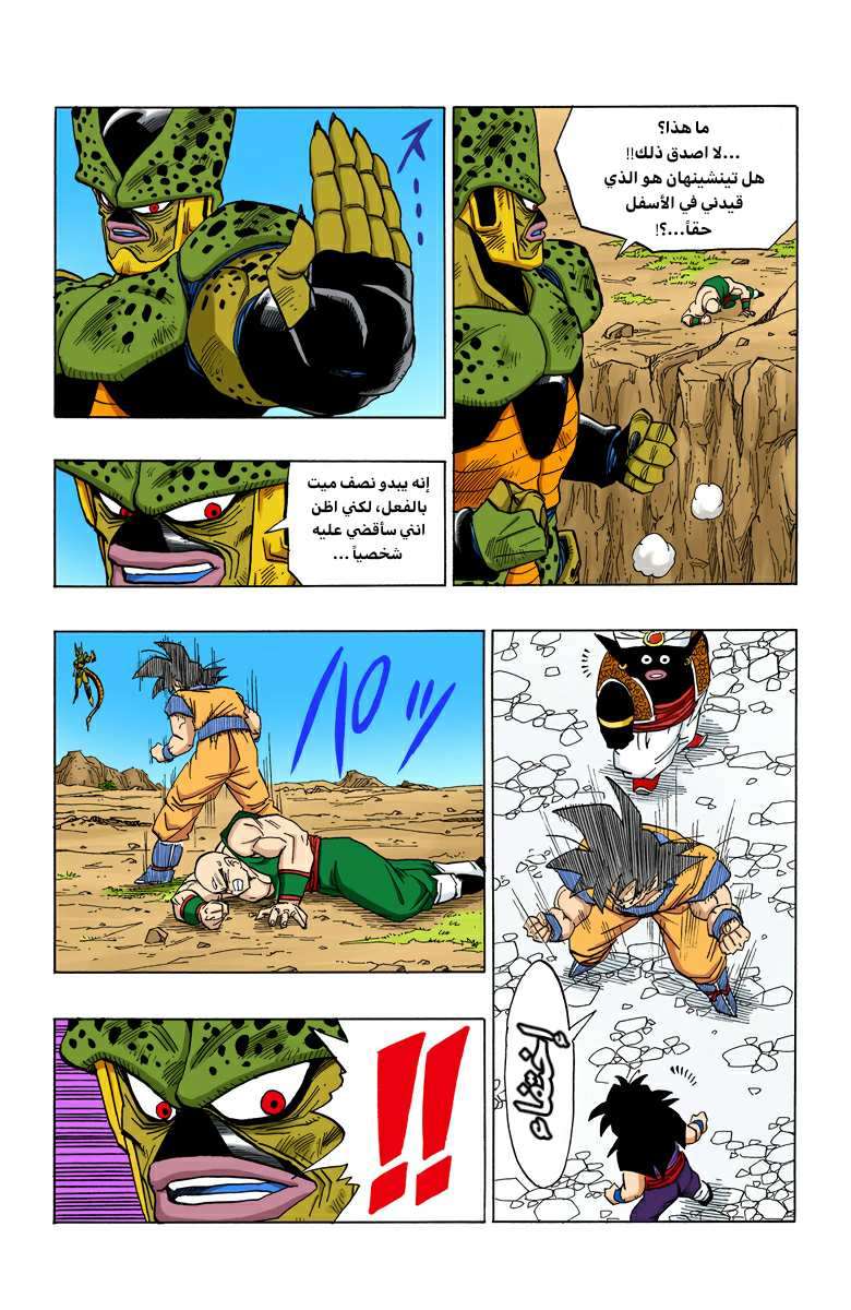 Read Dragon Ball AR Manga Online