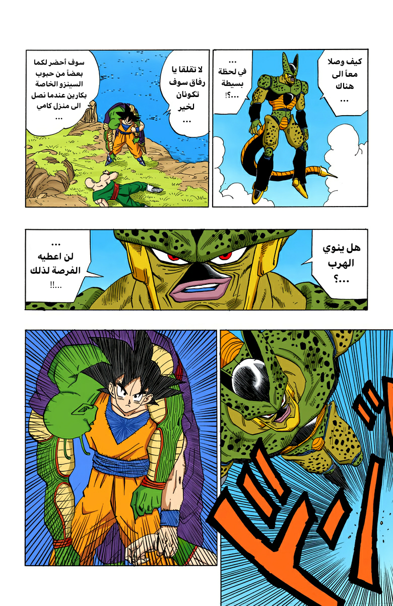 Read Dragon Ball AR Manga Online