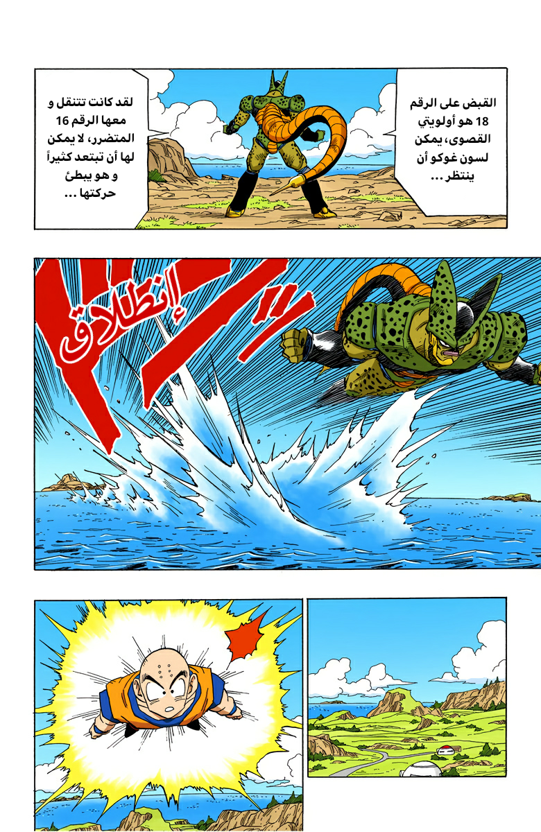 Read Dragon Ball AR Manga Online