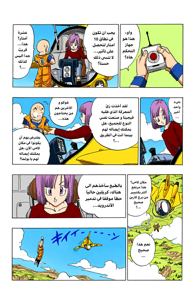 Read Dragon Ball AR Manga Online
