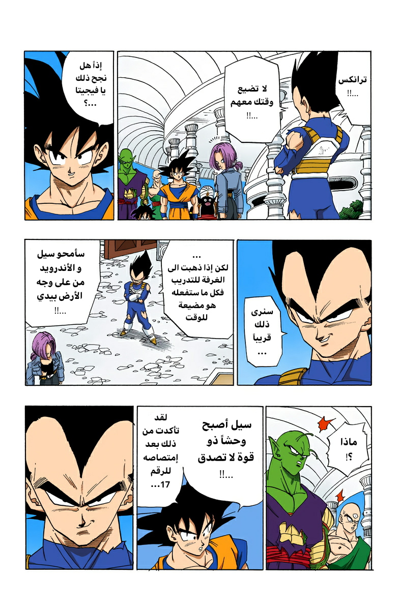 Read Dragon Ball AR Manga Online
