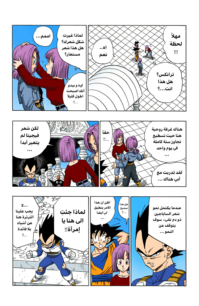 Read Dragon Ball AR Manga Online