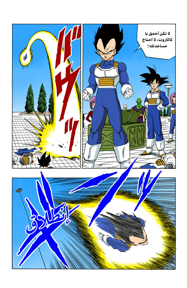 Read Dragon Ball AR Manga Online