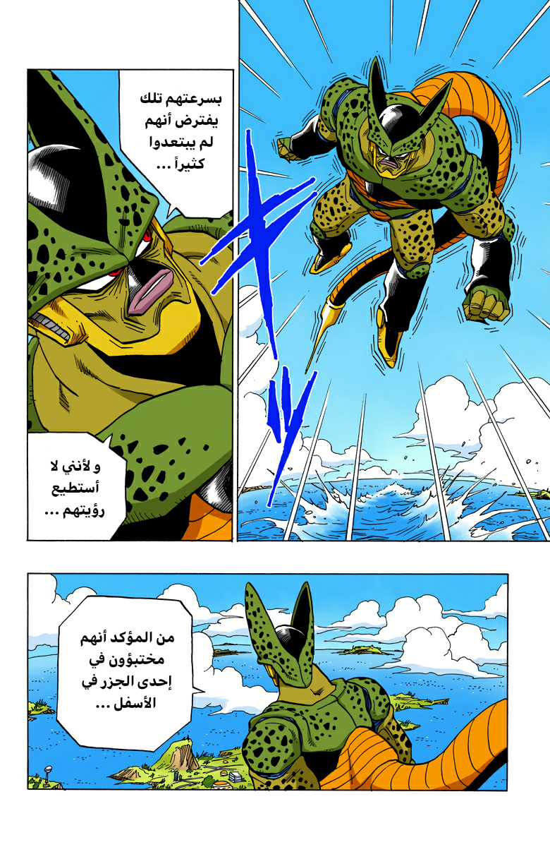 Read Dragon Ball AR Manga Online