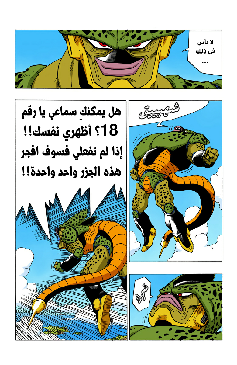 Read Dragon Ball AR Manga Online