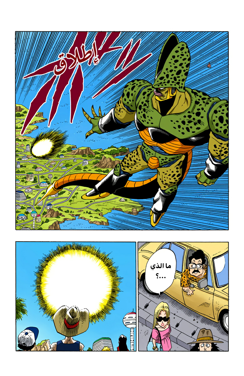 Read Dragon Ball AR Manga Online