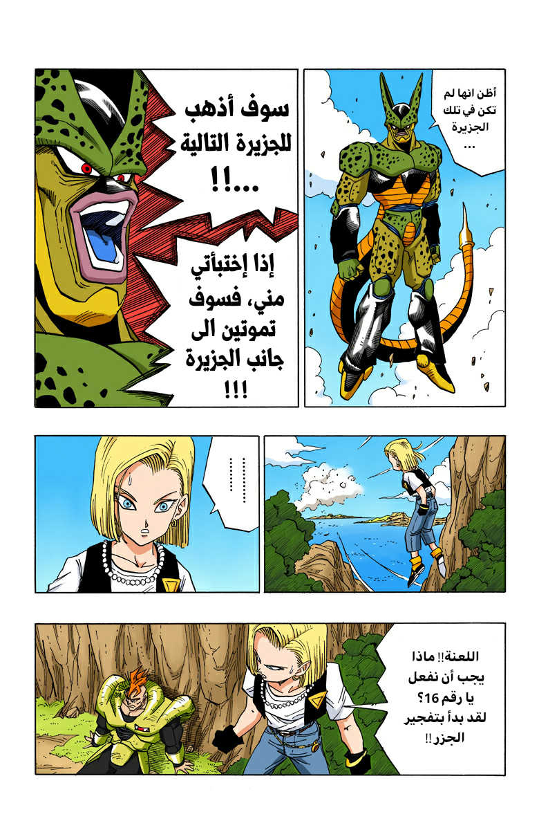 Read Dragon Ball AR Manga Online