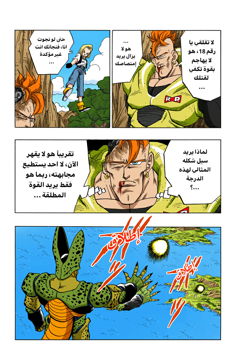Read Dragon Ball AR Manga Online