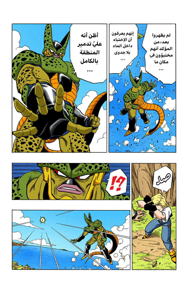 Read Dragon Ball AR Manga Online