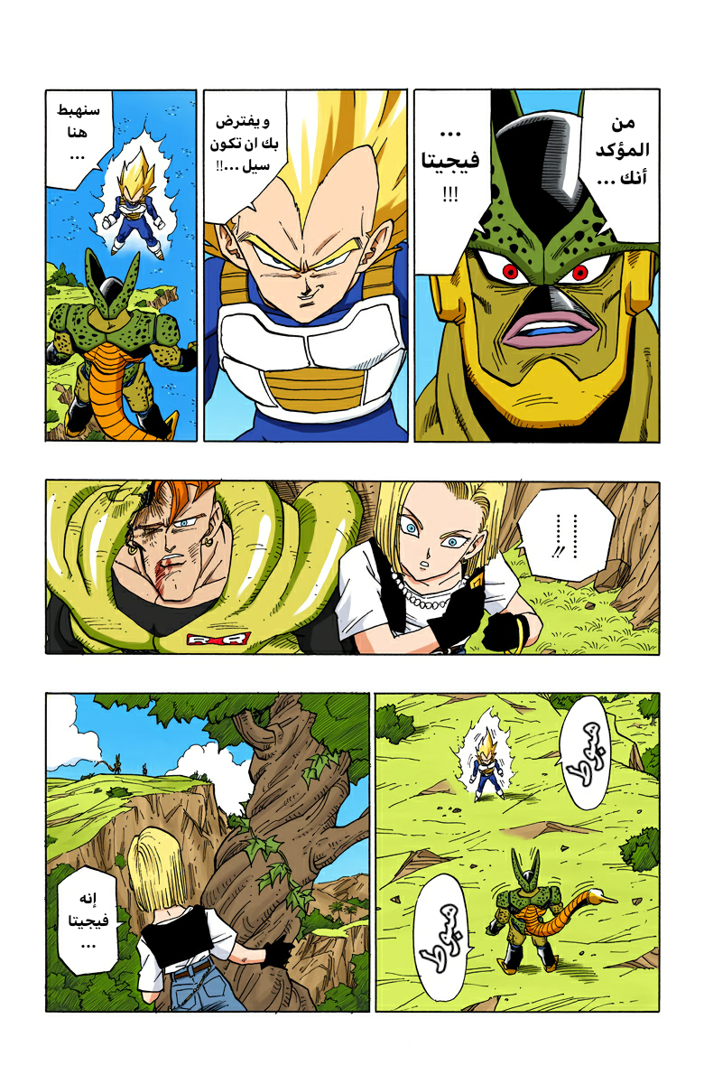Read Dragon Ball AR Manga Online