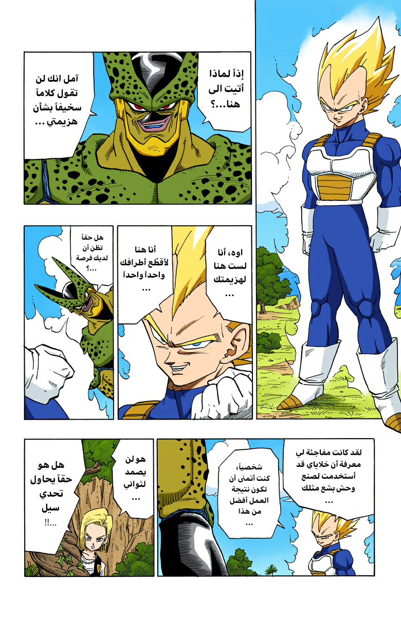 Read Dragon Ball AR Manga Online