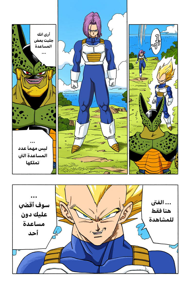 Read Dragon Ball AR Manga Online