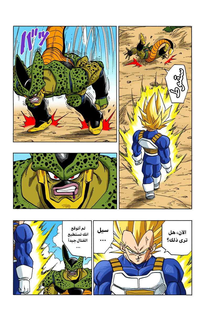 Read Dragon Ball AR Manga Online