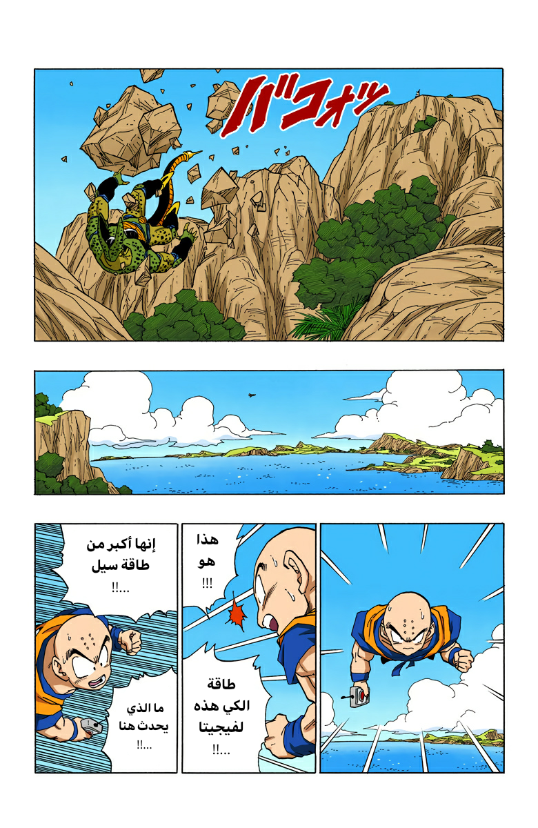 Read Dragon Ball AR Manga Online