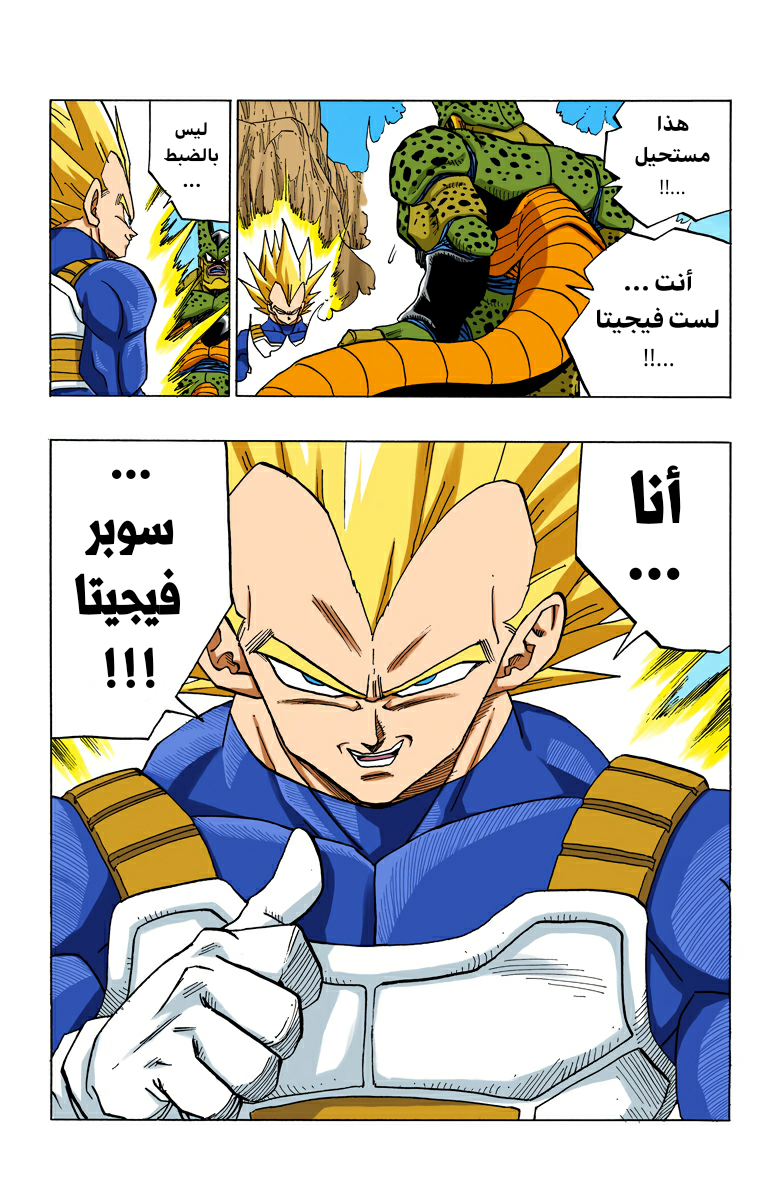 Read Dragon Ball AR Manga Online