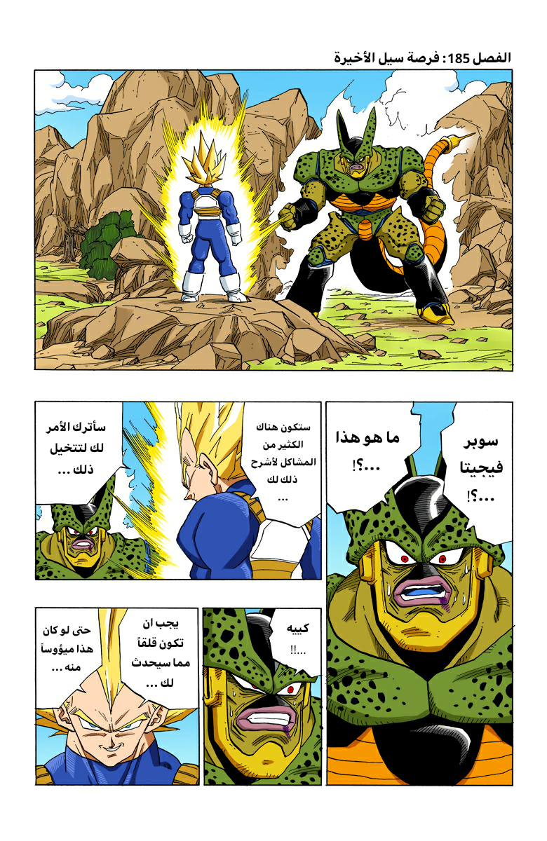 Read Dragon Ball AR Manga Online