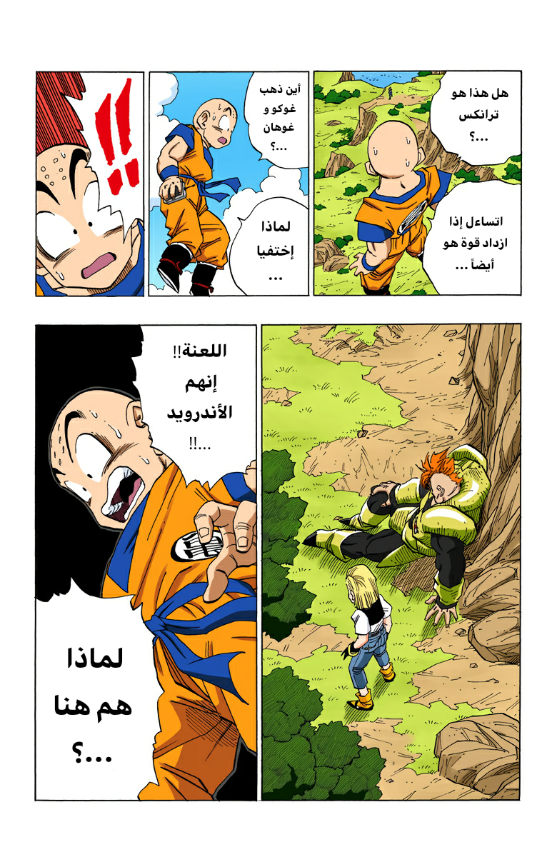 Read Dragon Ball AR Manga Online