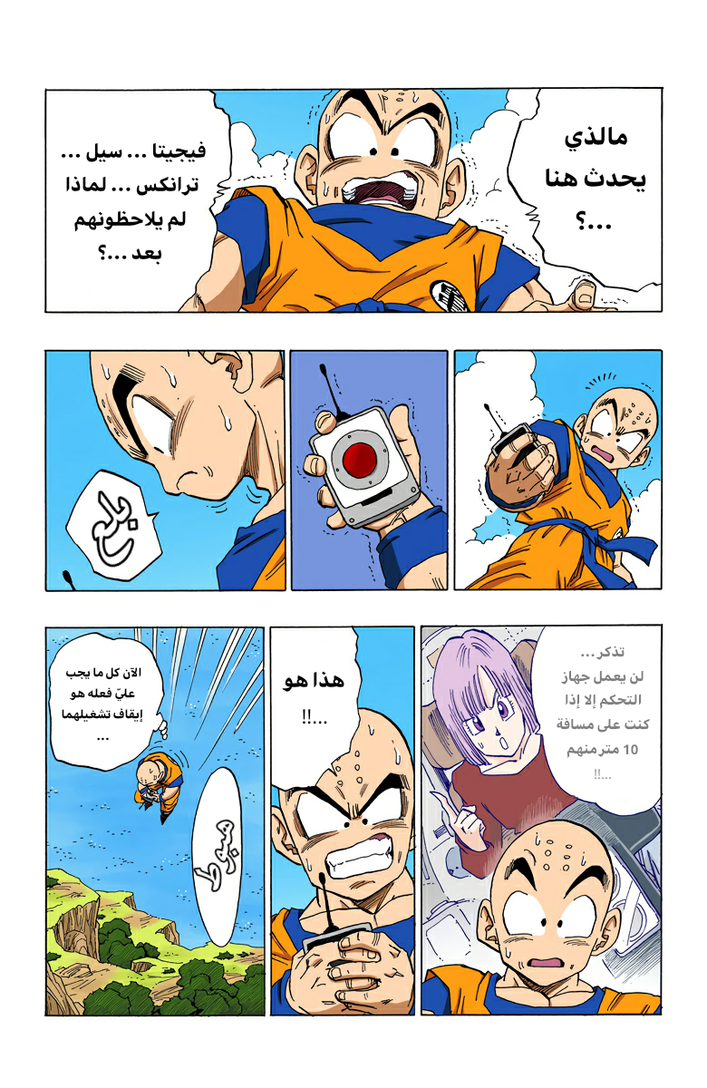 Read Dragon Ball AR Manga Online