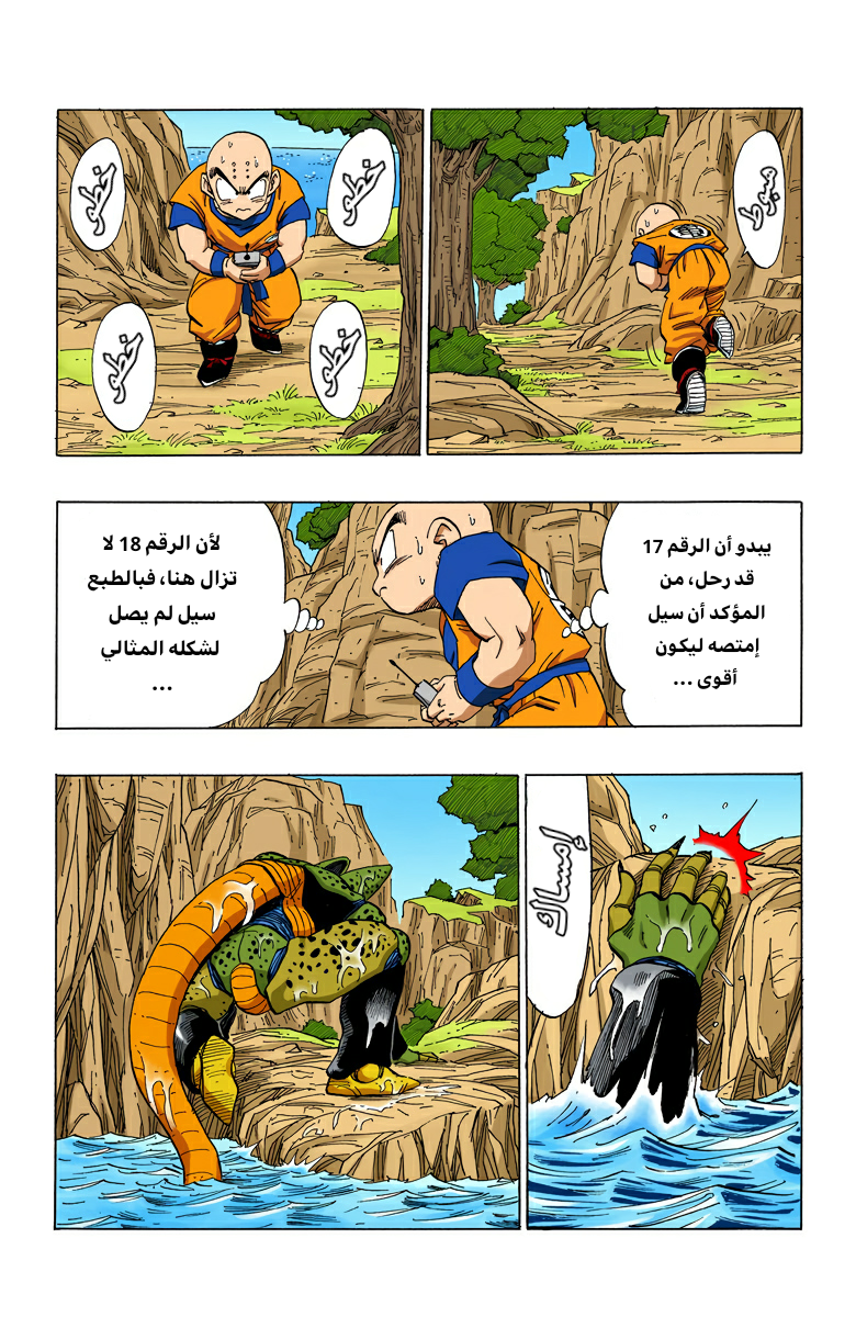 Read Dragon Ball AR Manga Online