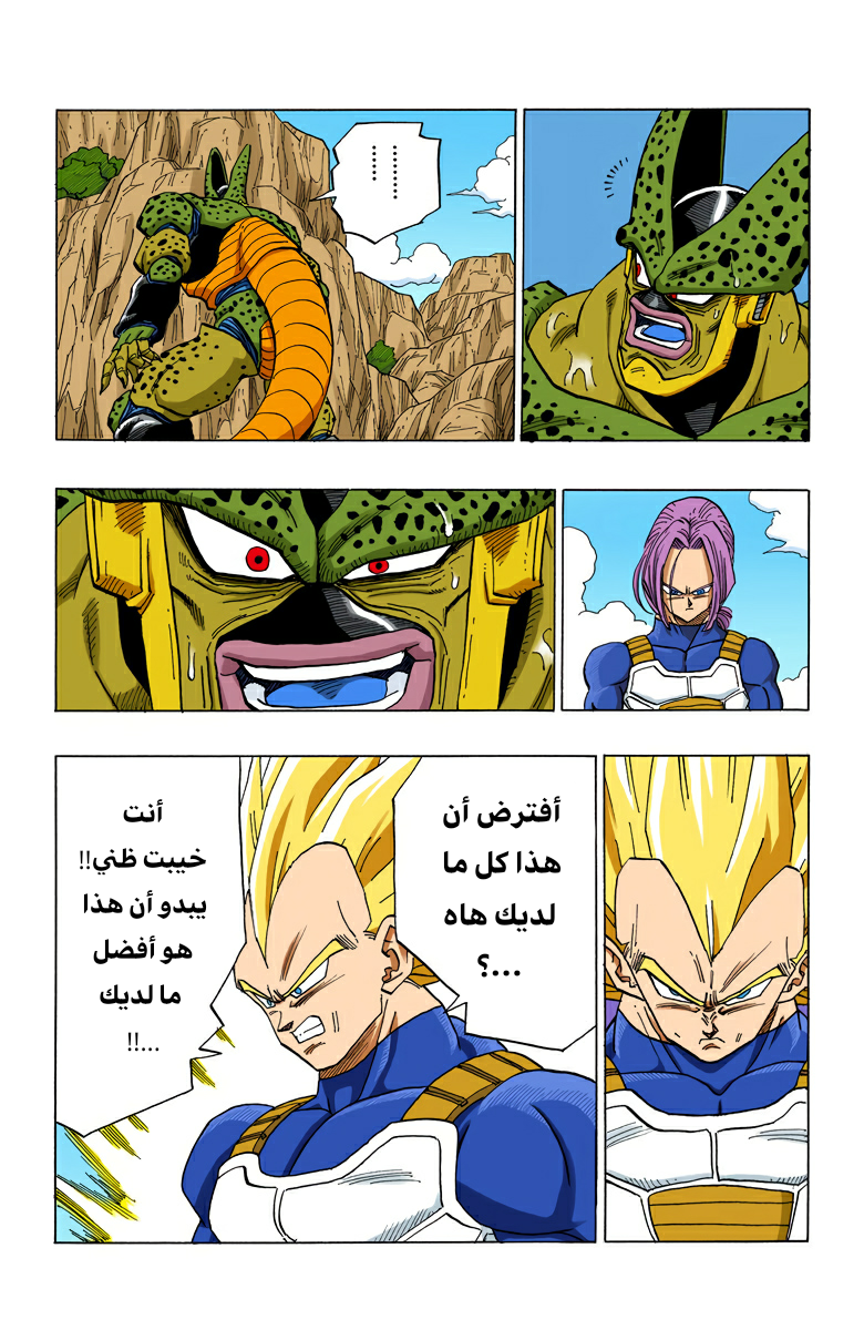 Read Dragon Ball AR Manga Online