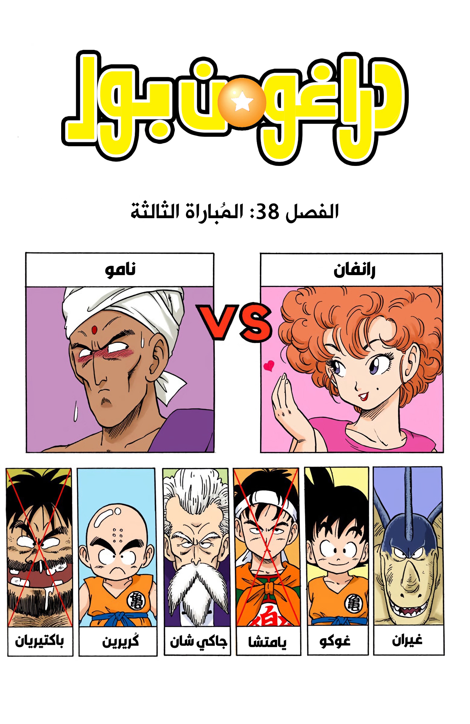 Read Dragon Ball AR Manga Online